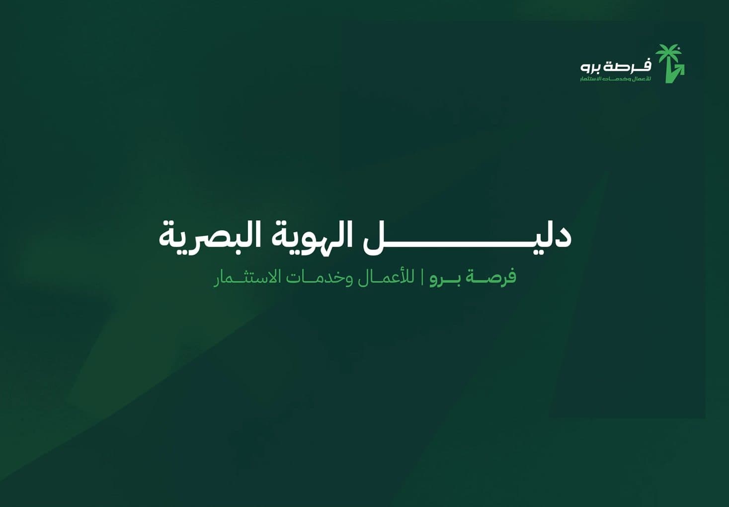 Forsa Pro — Visual Identity (KSA) — Branding & Identity