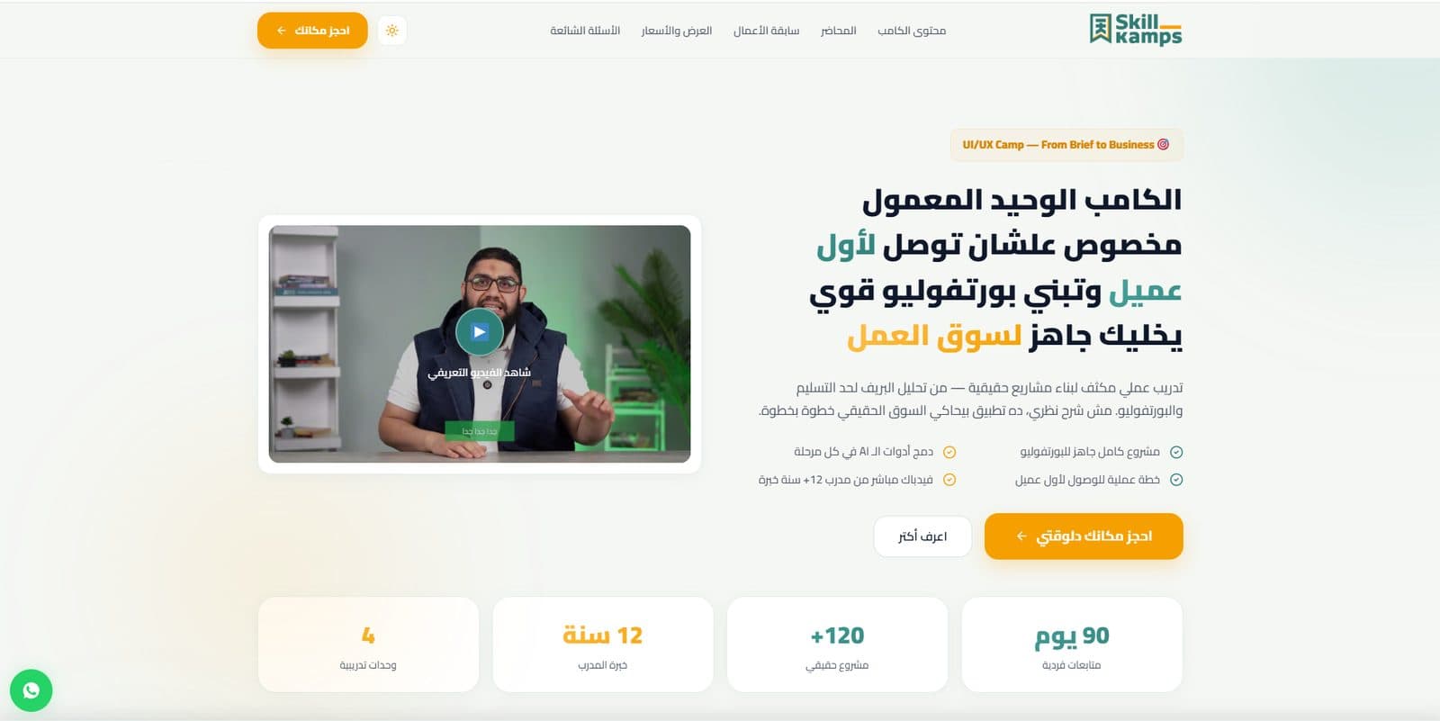 UI/UX Camp — SkillKamps — Landing Pages