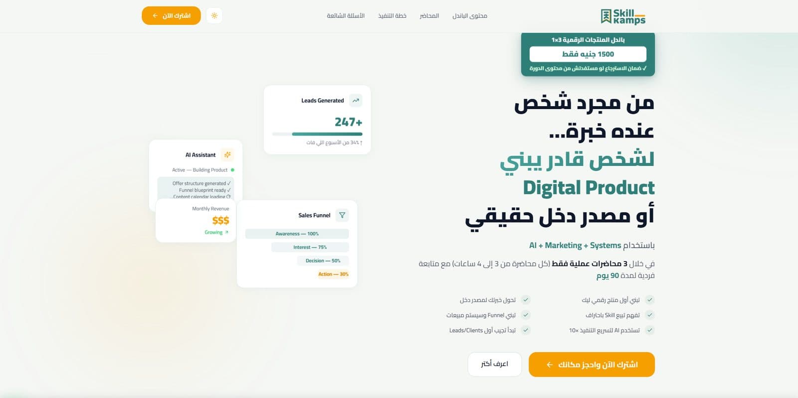 Digital Product (AI + Marketing + Systems) — SkillKamps — Landing Pages