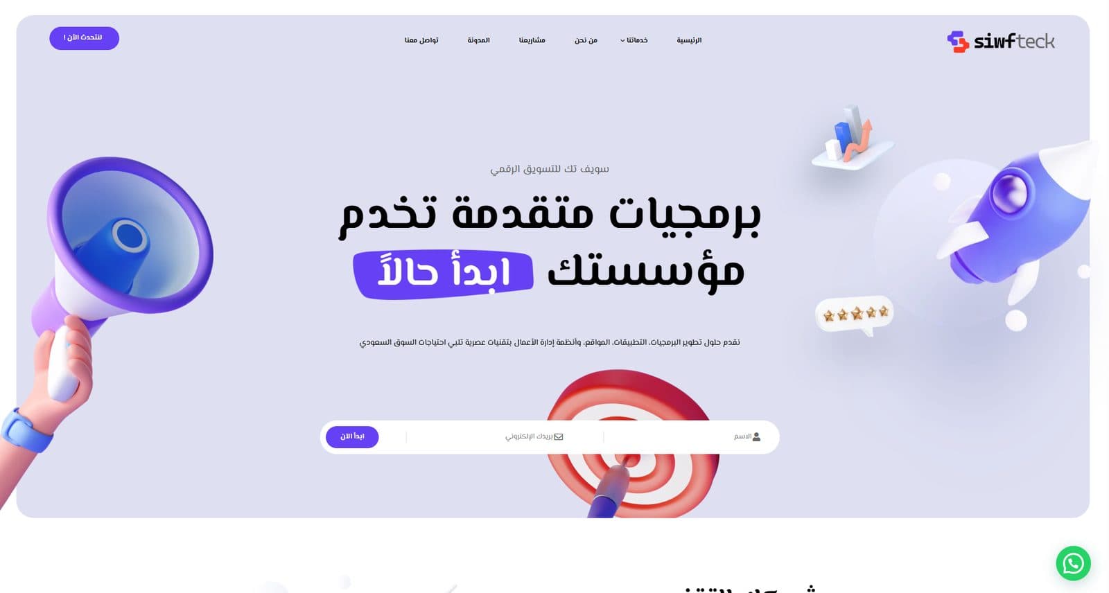 Swifteck — Software House — Websites & Platforms